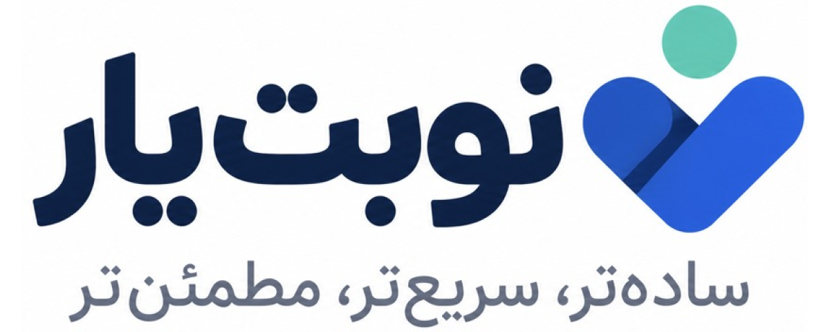 نوبت‌یار